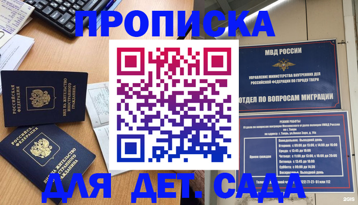 временная регистрация для школы в Кирове